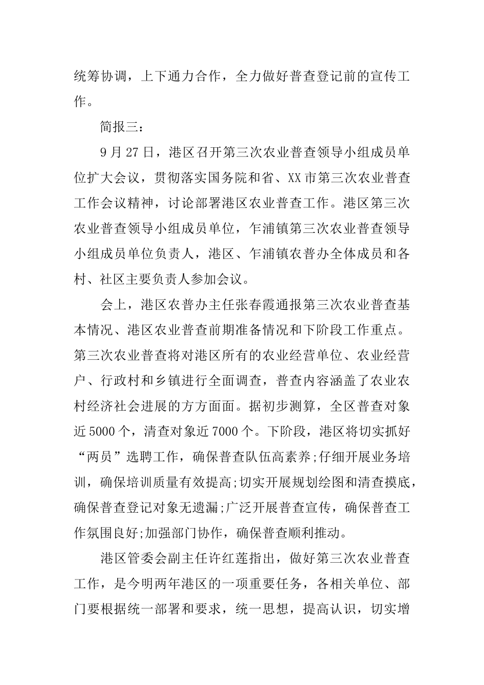 经济普查工作动员大会简报_第3页