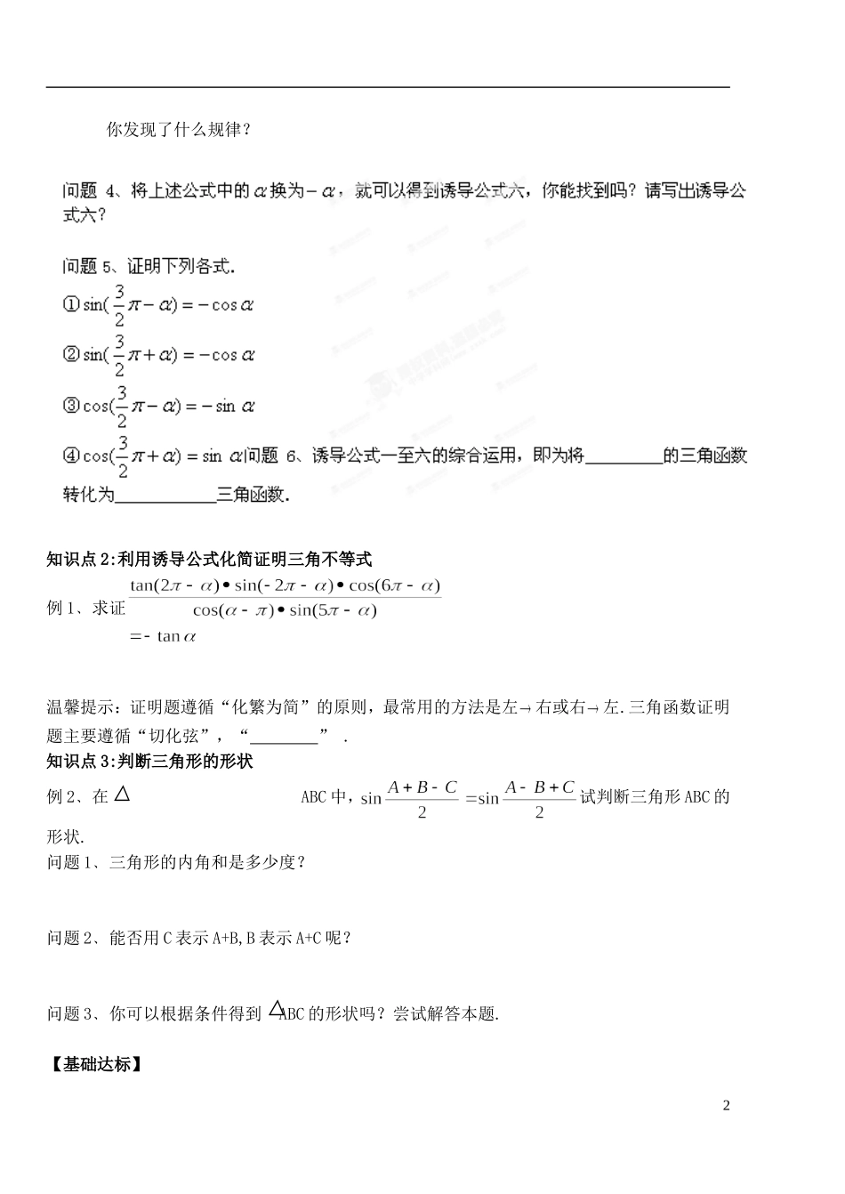 湖北省洪湖市贺龙高级中学高中数学 1.3.2《三角函数诱导公式（2）》导学案 新人教A版必修4_第2页