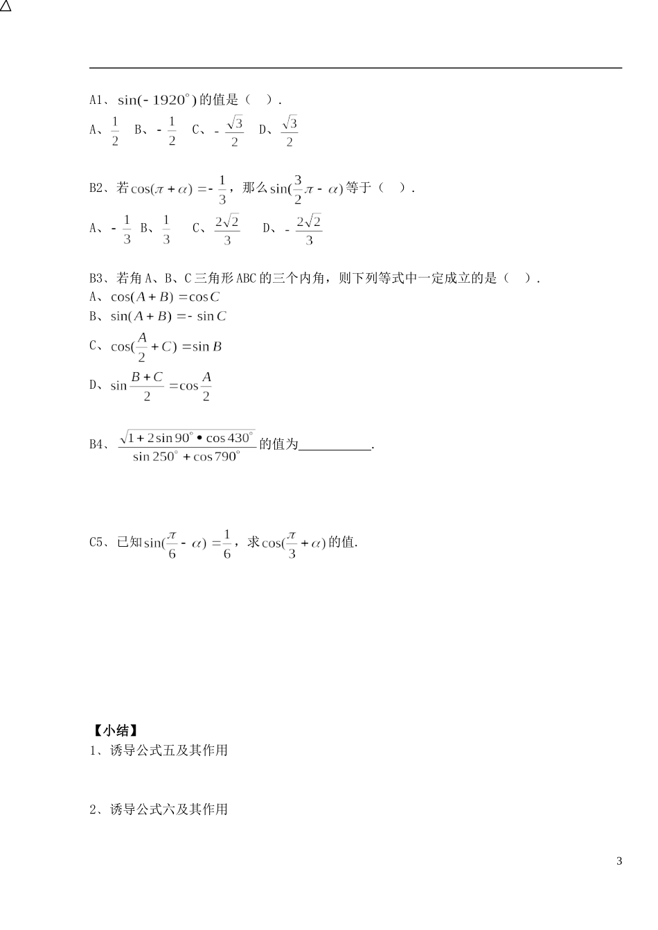 湖北省洪湖市贺龙高级中学高中数学 1.3.2《三角函数诱导公式（2）》导学案 新人教A版必修4_第3页