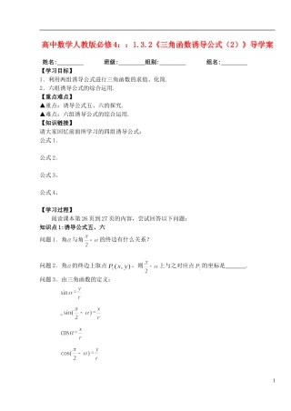 湖北省洪湖市贺龙高级中学高中数学 1.3.2《三角函数诱导公式（2）》导学案 新人教A版必修4