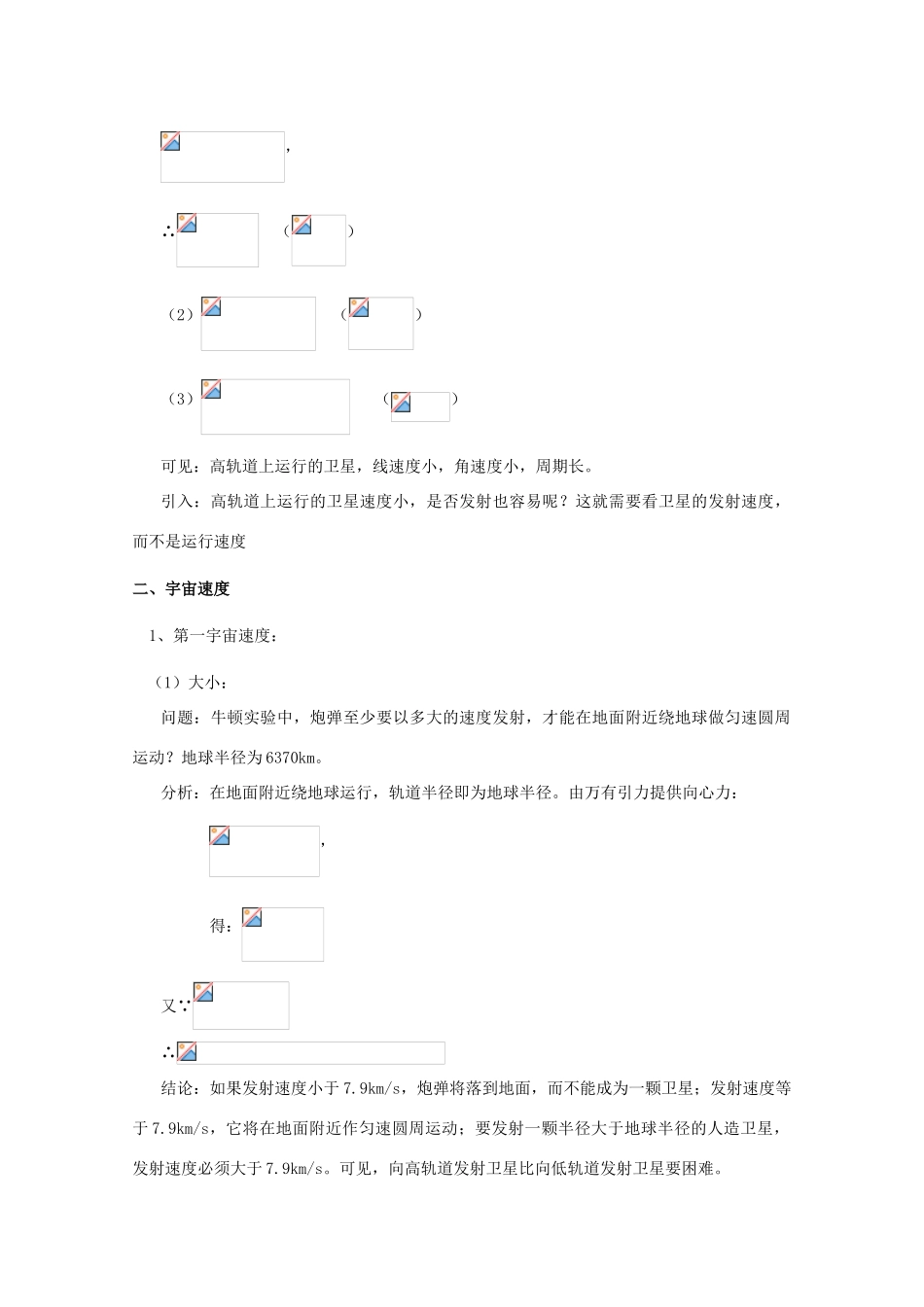 湖北省黄石市高中物理 6.5.1 宇宙航行 教案 必修2_第2页