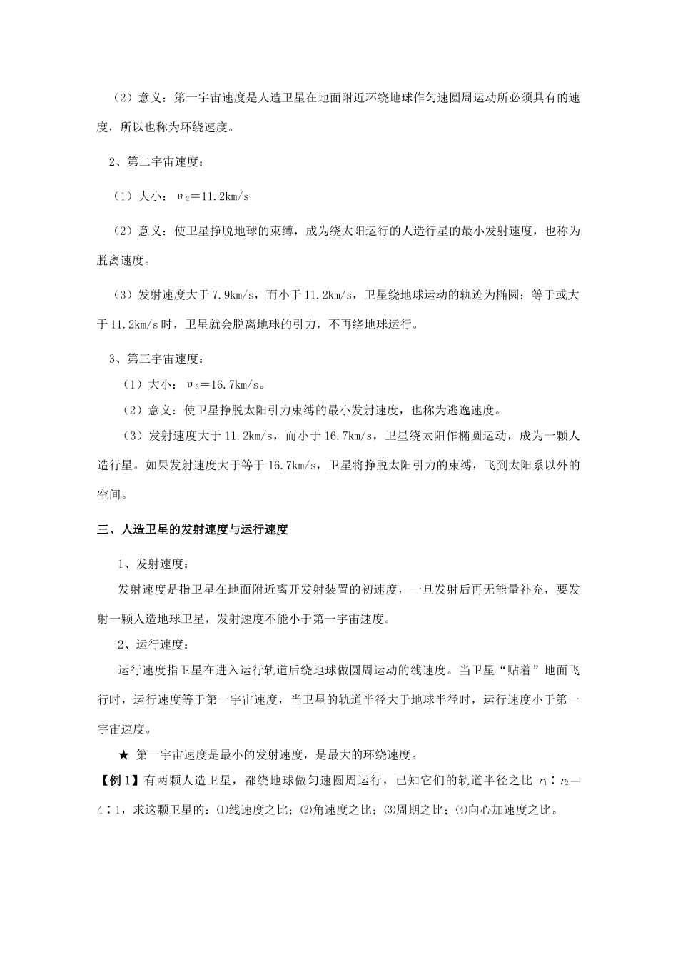 湖北省黄石市高中物理 6.5.1 宇宙航行 教案 必修2_第3页
