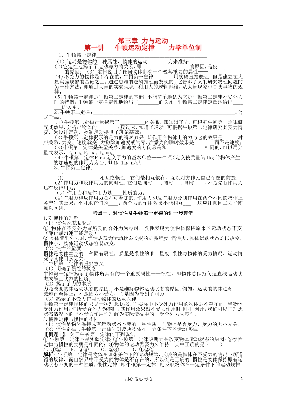 湖南省临湘一中2012届高中物理一轮复习 第1讲 牛顿运动定律 力学单位制学案 新人教版必修1_第1页