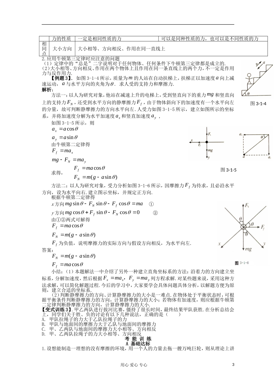 湖南省临湘一中2012届高中物理一轮复习 第1讲 牛顿运动定律 力学单位制学案 新人教版必修1_第3页