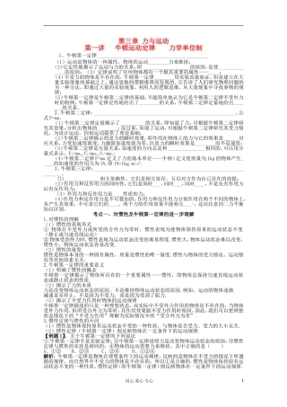 湖南省临湘一中2012届高中物理一轮复习 第1讲 牛顿运动定律 力学单位制学案 新人教版必修1