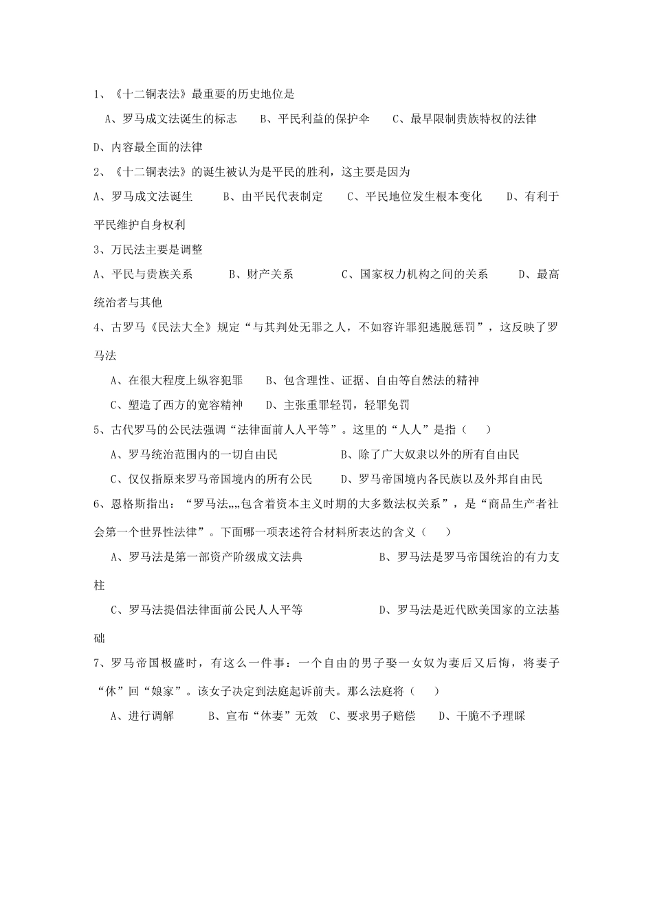 湖南省常德市汇文中学高中历史 第二单元《古代希腊罗马的政治制度》学案 新人教版必修1_第2页