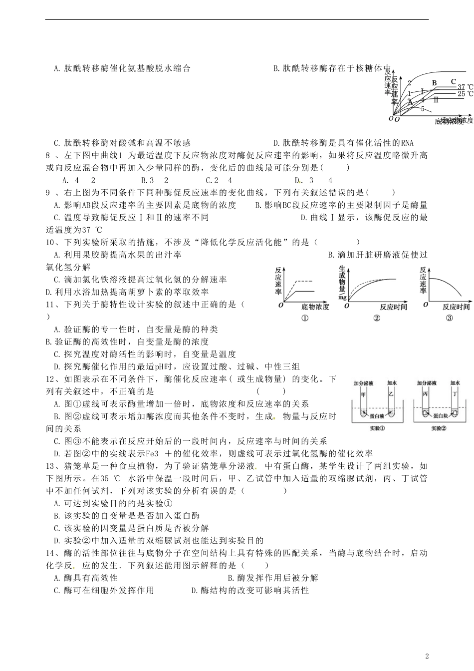 湖北省监利县第一中学2015届高三生物一轮复习 降低化学反应活化能的酶训练_第2页