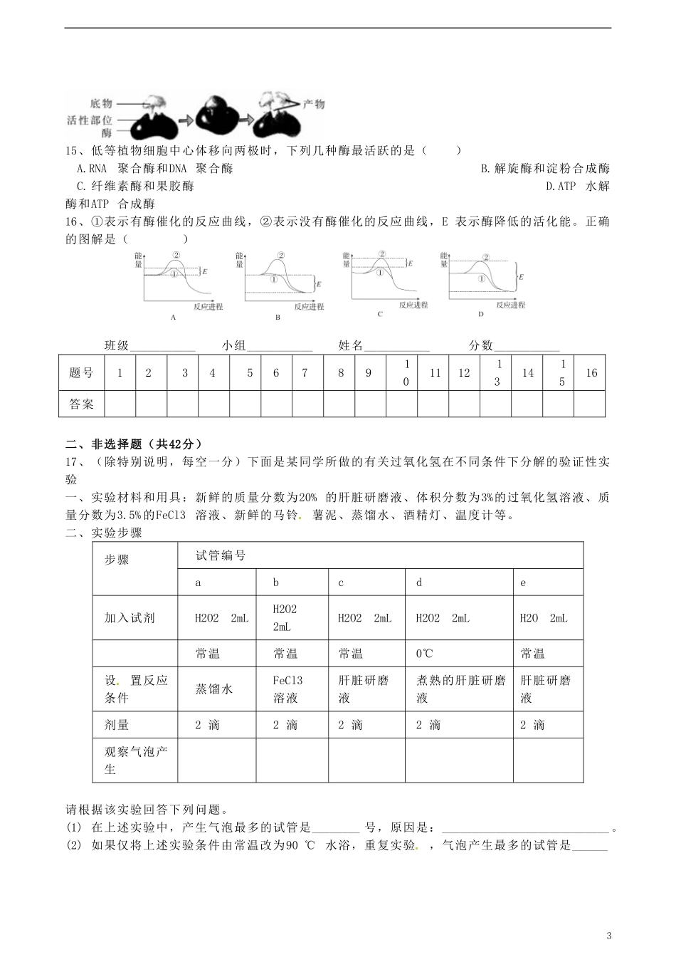 湖北省监利县第一中学2015届高三生物一轮复习 降低化学反应活化能的酶训练_第3页
