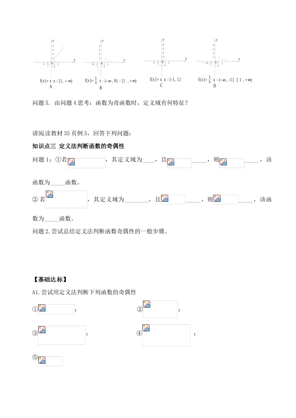湖北省洪湖市贺龙高级中学高中数学 1.3.2奇偶性导学案 新人教A版必修1_第3页