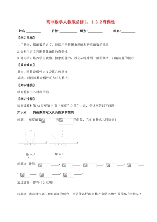湖北省洪湖市贺龙高级中学高中数学 1.3.2奇偶性导学案 新人教A版必修1