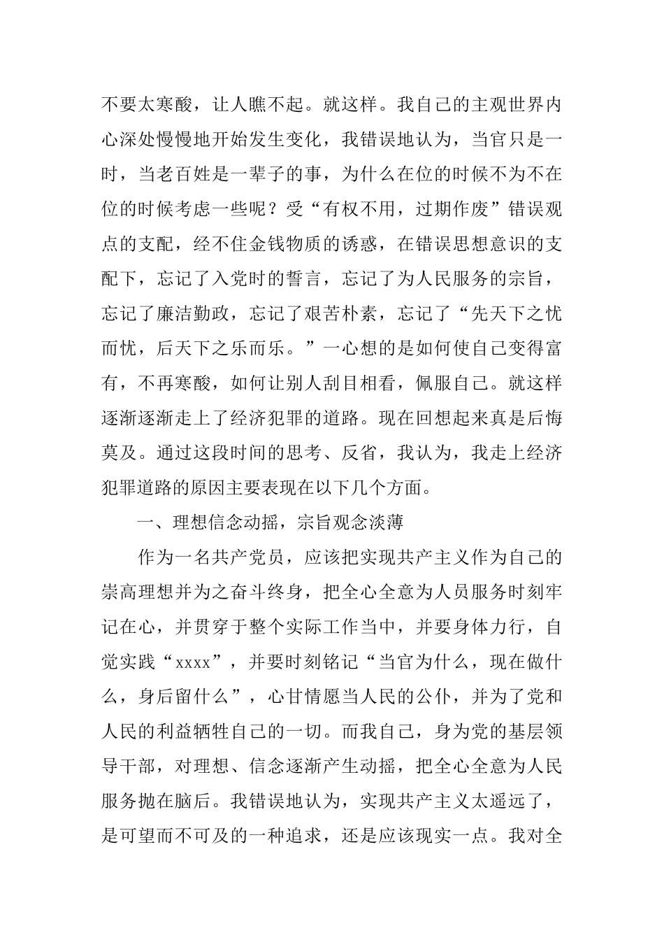 经济犯罪领导干部的悔过书范文_第2页