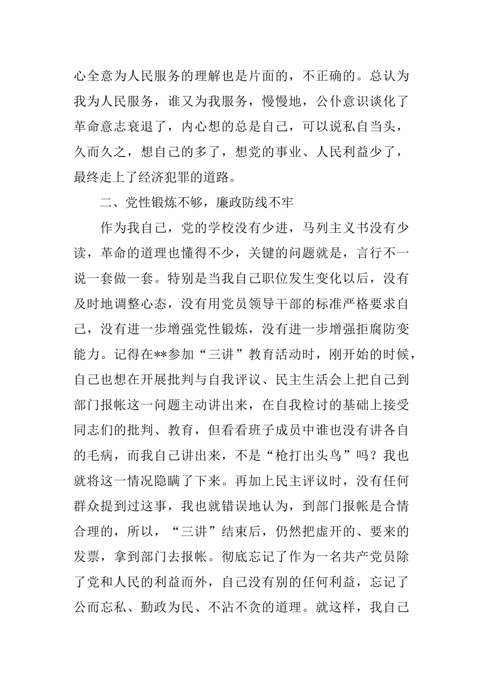 经济犯罪领导干部的悔过书范文_第3页