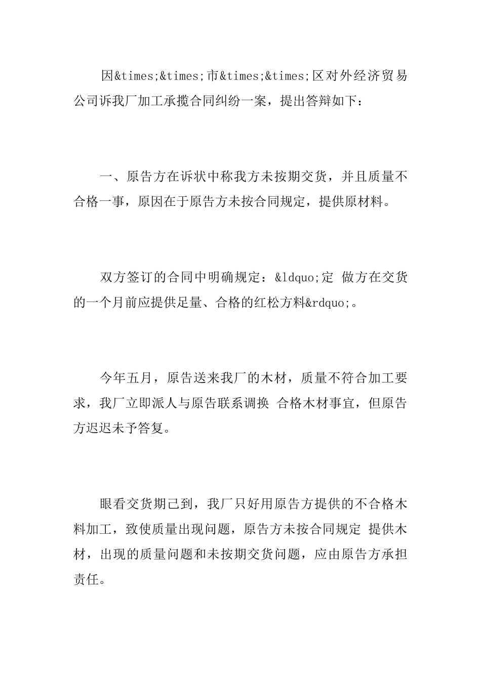 经济答辩状范文_第2页