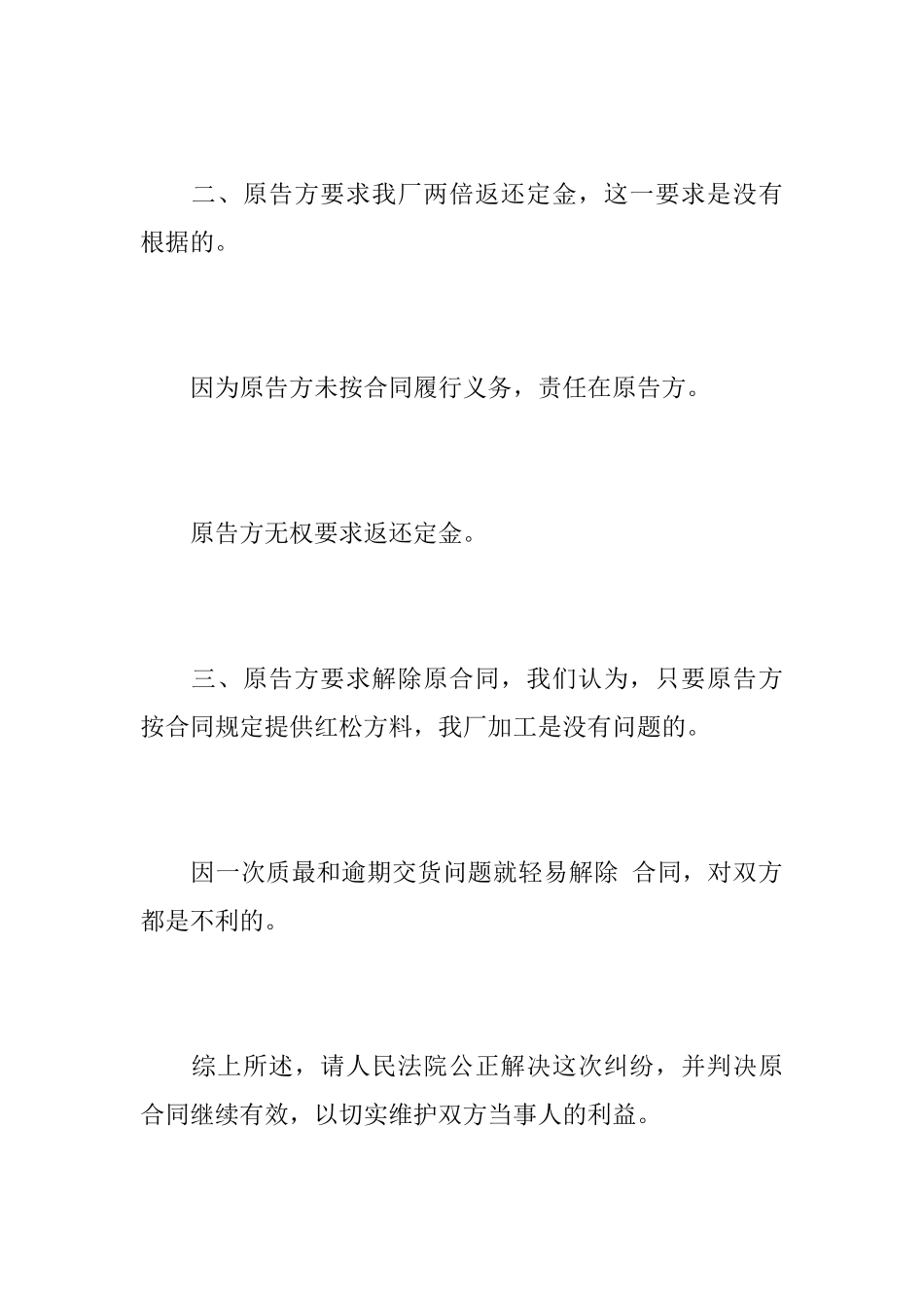 经济答辩状范文_第3页