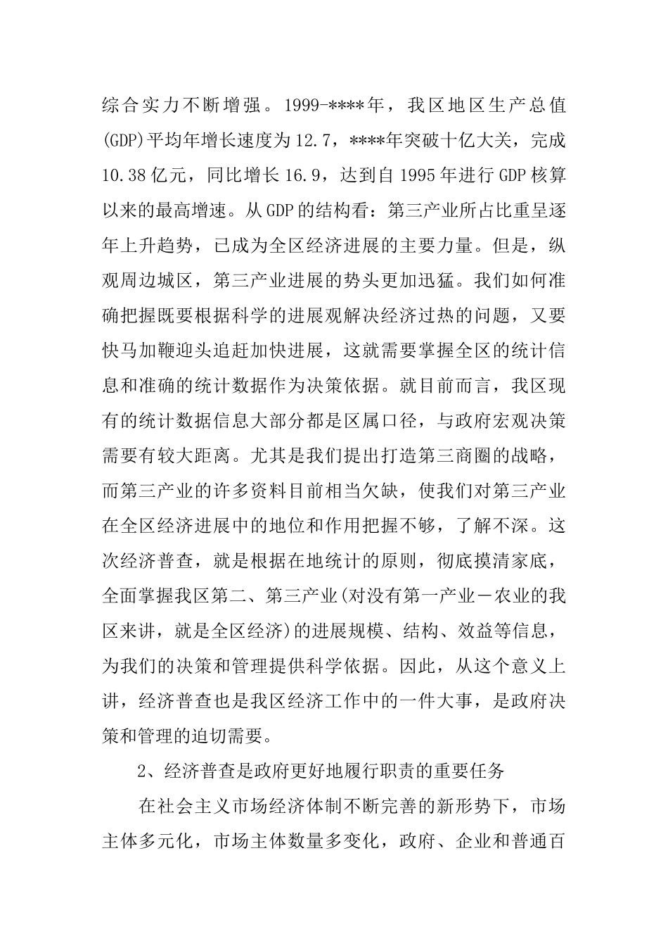 经济普查领导小组会议讲话稿_第2页