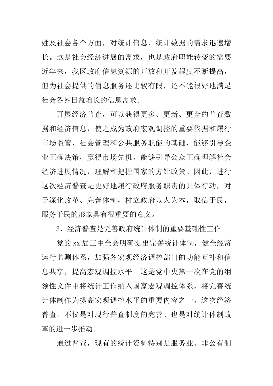 经济普查领导小组会议讲话稿_第3页