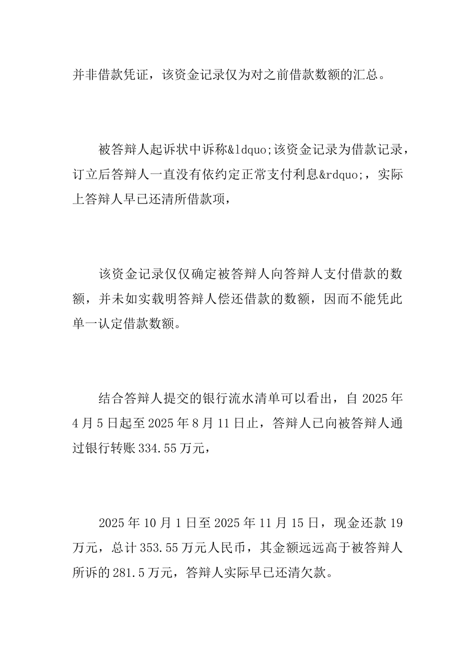 经济案件答辩状_第2页