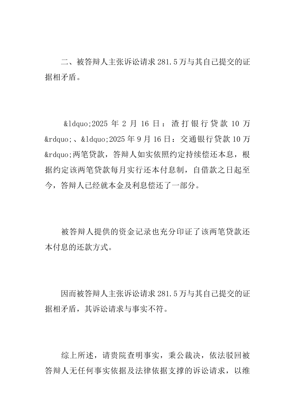 经济案件答辩状_第3页