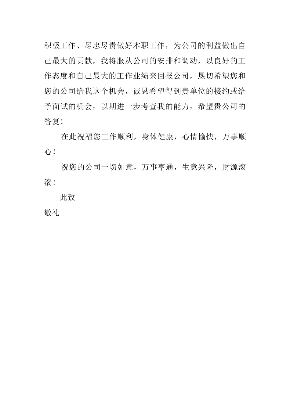 经济管理学员毕业生求职信_第2页