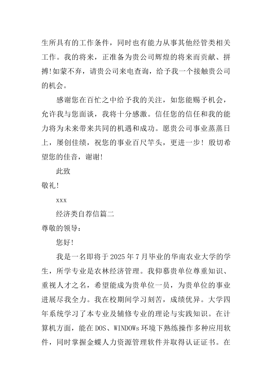经济类自荐信_第2页