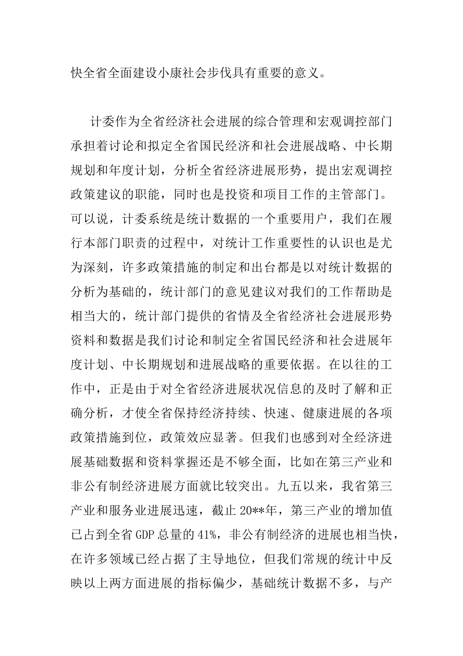 经济普查工作会议上的讲话_第2页