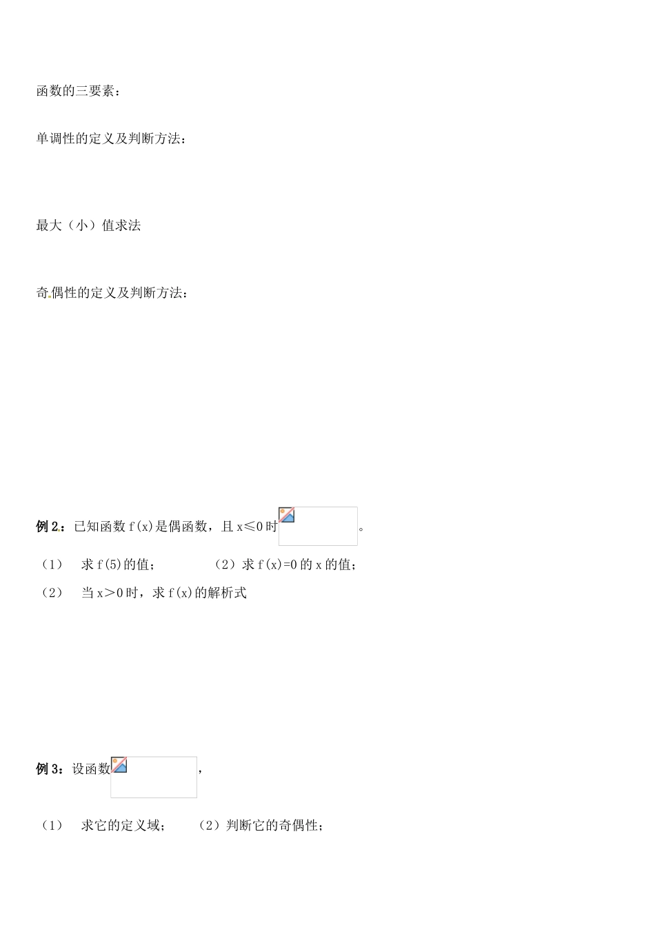 湖北省洪湖市贺龙高级中学高中数学 1.4.1《集合与函数的概念》复习小结 新人教A版必修1_第2页