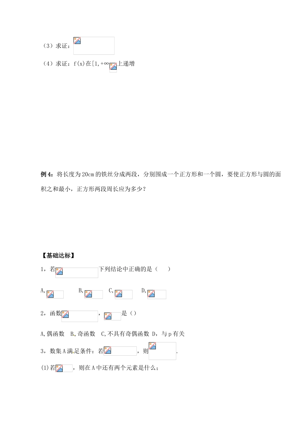 湖北省洪湖市贺龙高级中学高中数学 1.4.1《集合与函数的概念》复习小结 新人教A版必修1_第3页