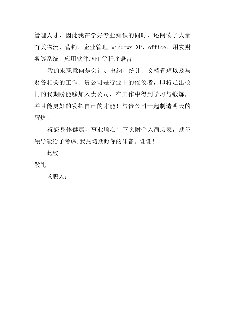 经济系大学生的自荐书_第2页