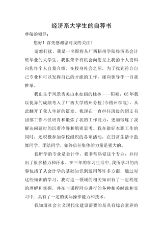 经济系大学生的自荐书