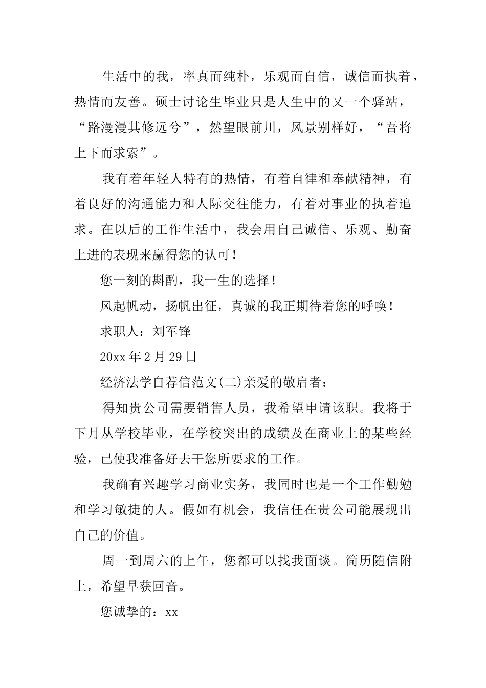 经济法学专业自荐信范文3篇_第2页