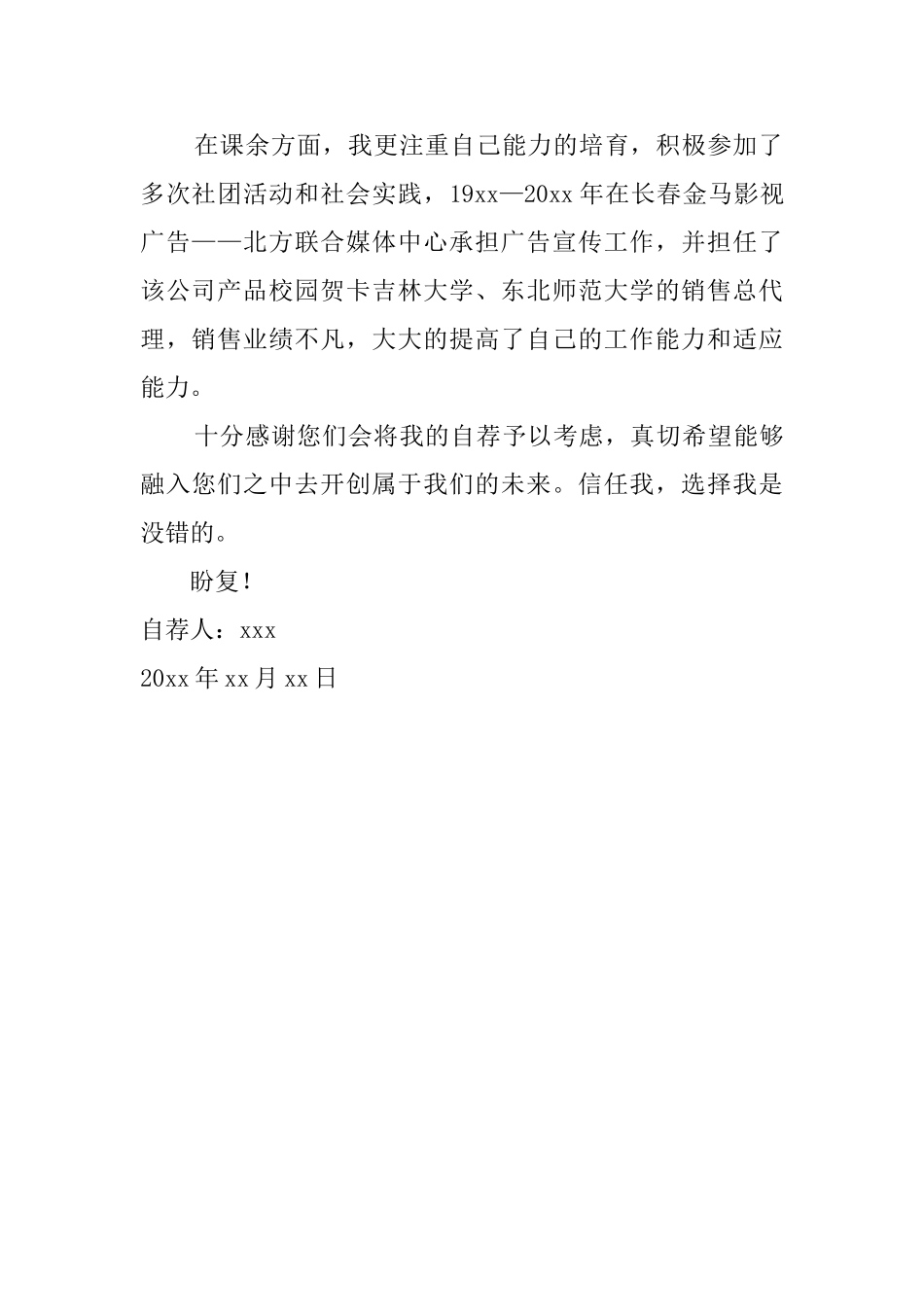 经济管理专业毕业生自荐信范文_第2页