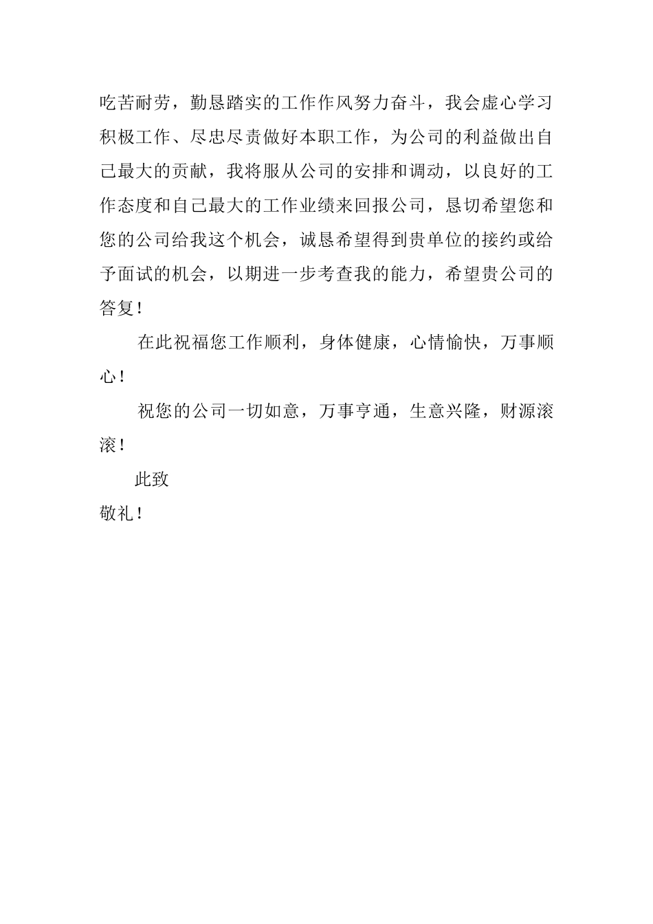 经济管理大学生的求职信_第2页