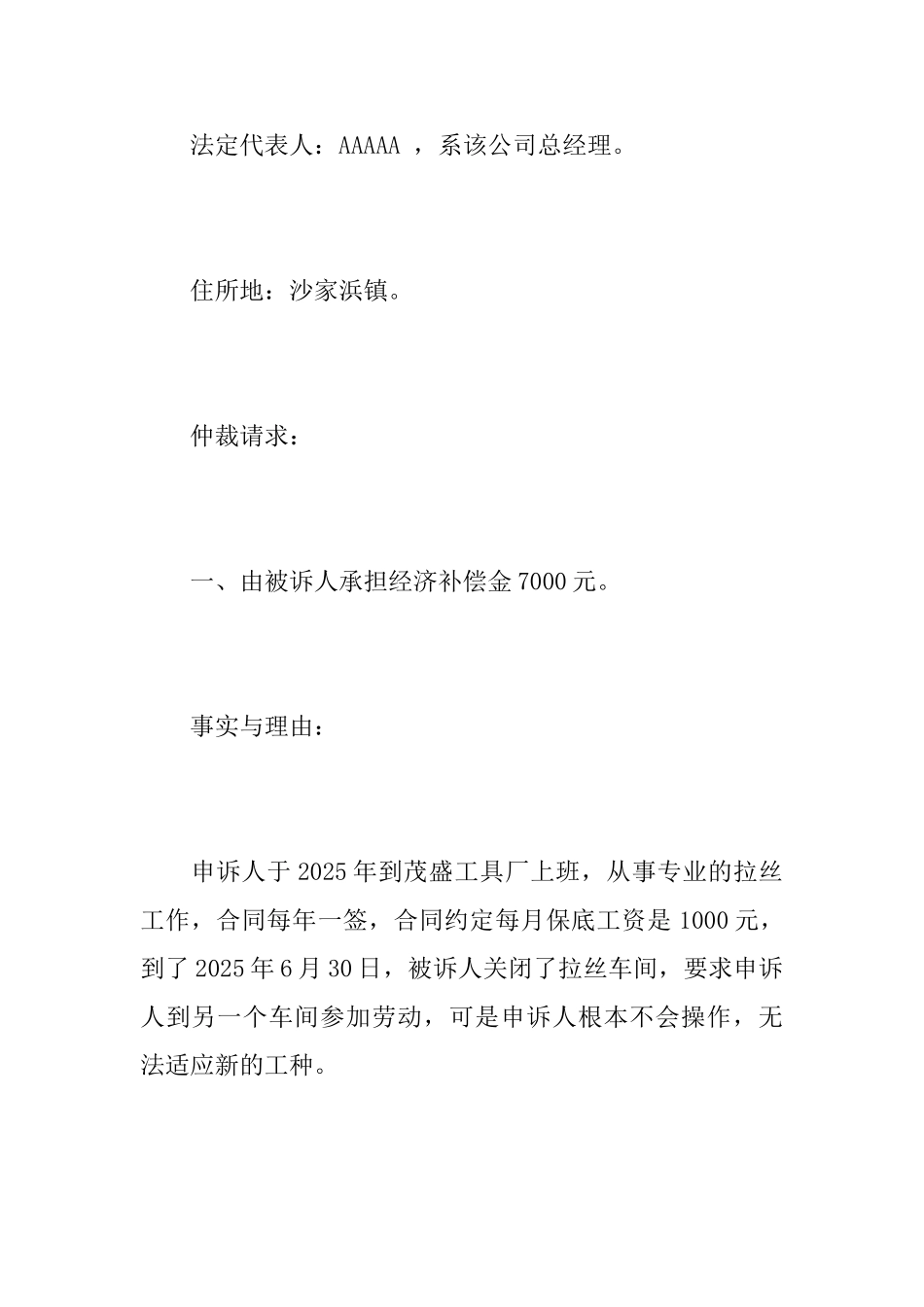经济补偿金仲裁申请书_第2页