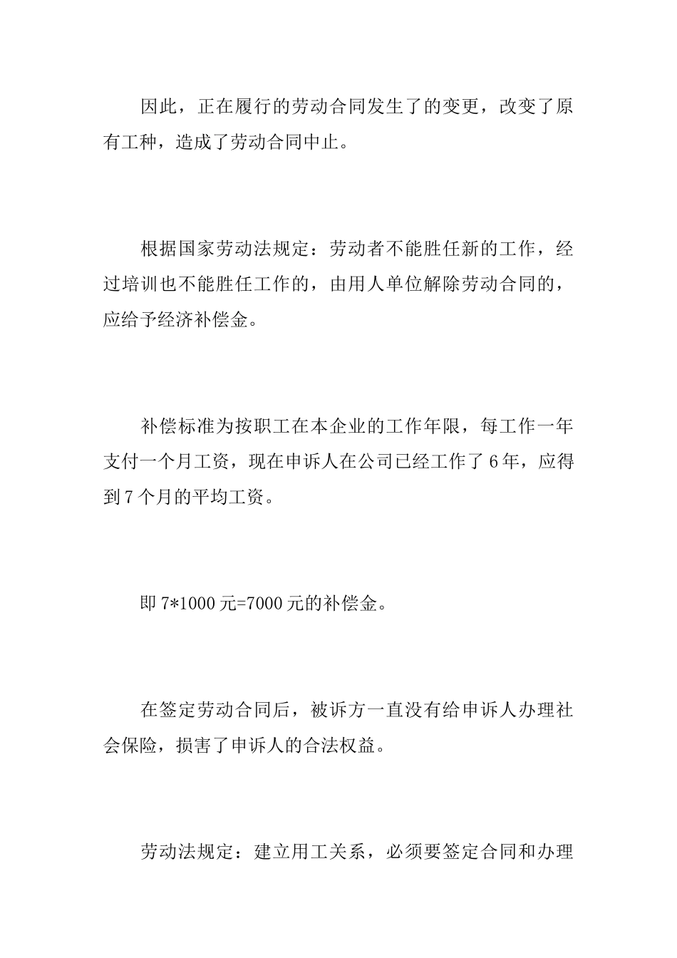 经济补偿金仲裁申请书_第3页