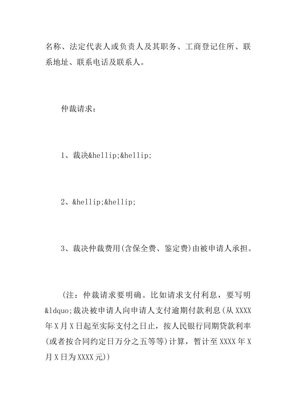 经济纠纷仲裁申请书_第2页