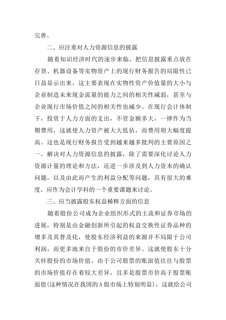 经济财务的工作总结模板_第2页