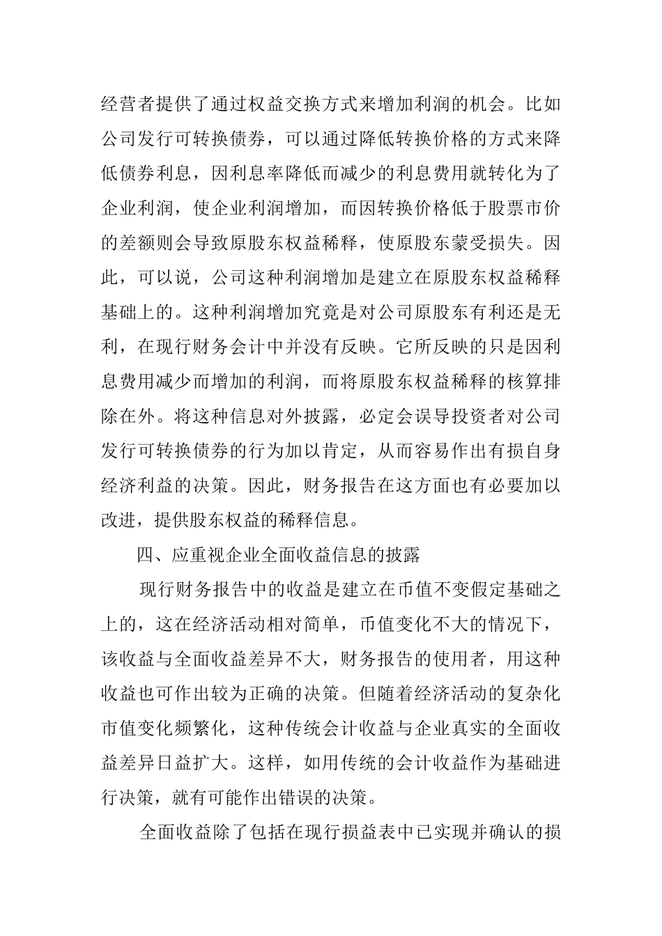 经济财务的工作总结模板_第3页