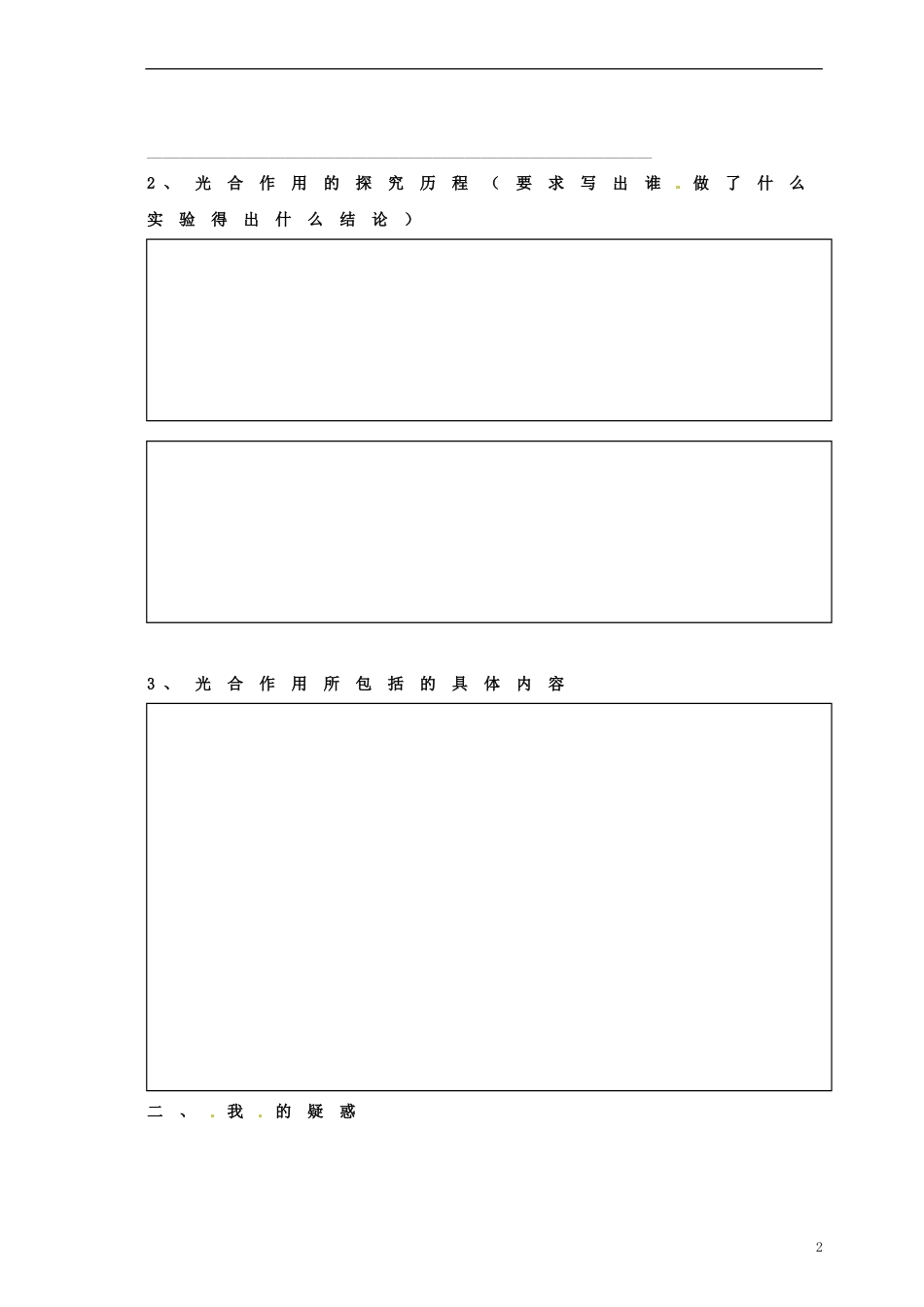 湖北省监利县第一中学2015届高三生物一轮复习 能量之源 光与光合作用学案_第2页