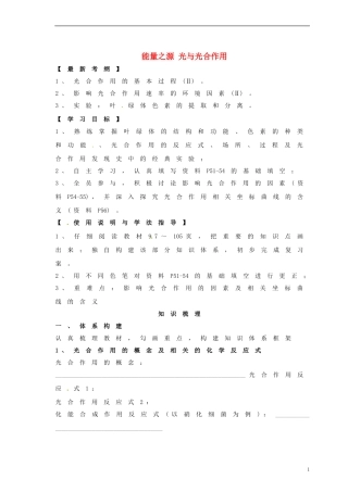 湖北省监利县第一中学2015届高三生物一轮复习 能量之源 光与光合作用学案