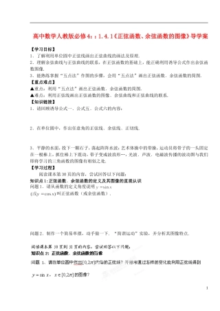 湖北省洪湖市贺龙高级中学高中数学 1.4.1《正弦函数、余弦函数的图像》导学案 新人教A版必修4
