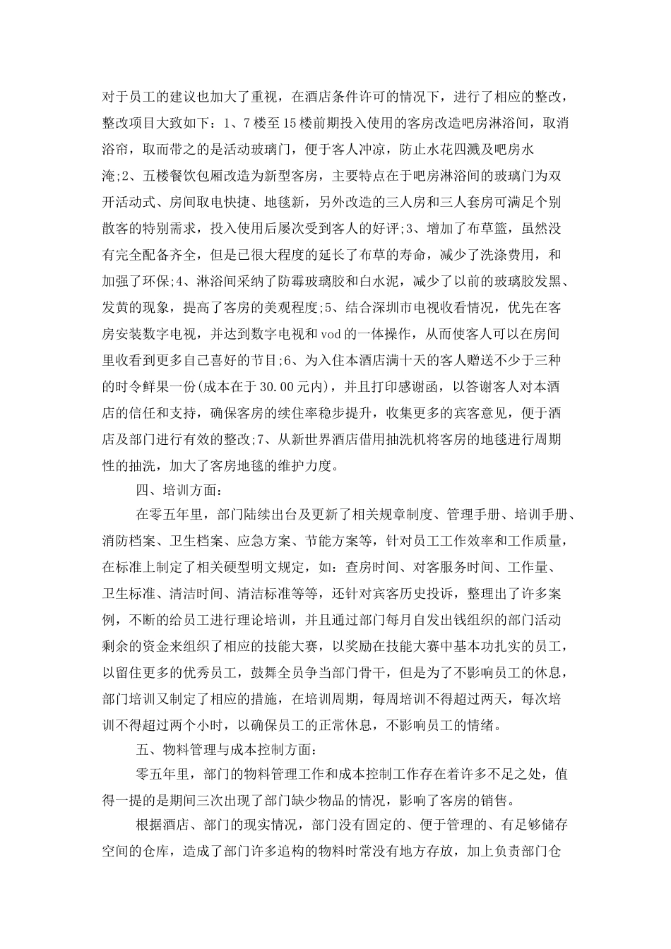 经理个人年终总结报告范例_第3页