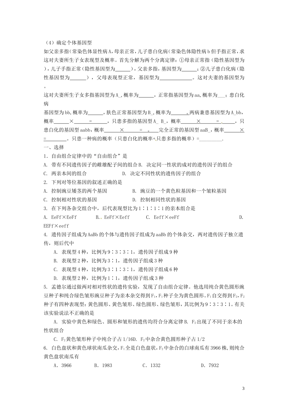 湖南省怀化市湖天中学2014高中生物 第1章 第1节 孟德尔的豌豆杂交实验（二）知识归纳 新人教版必修2_第3页