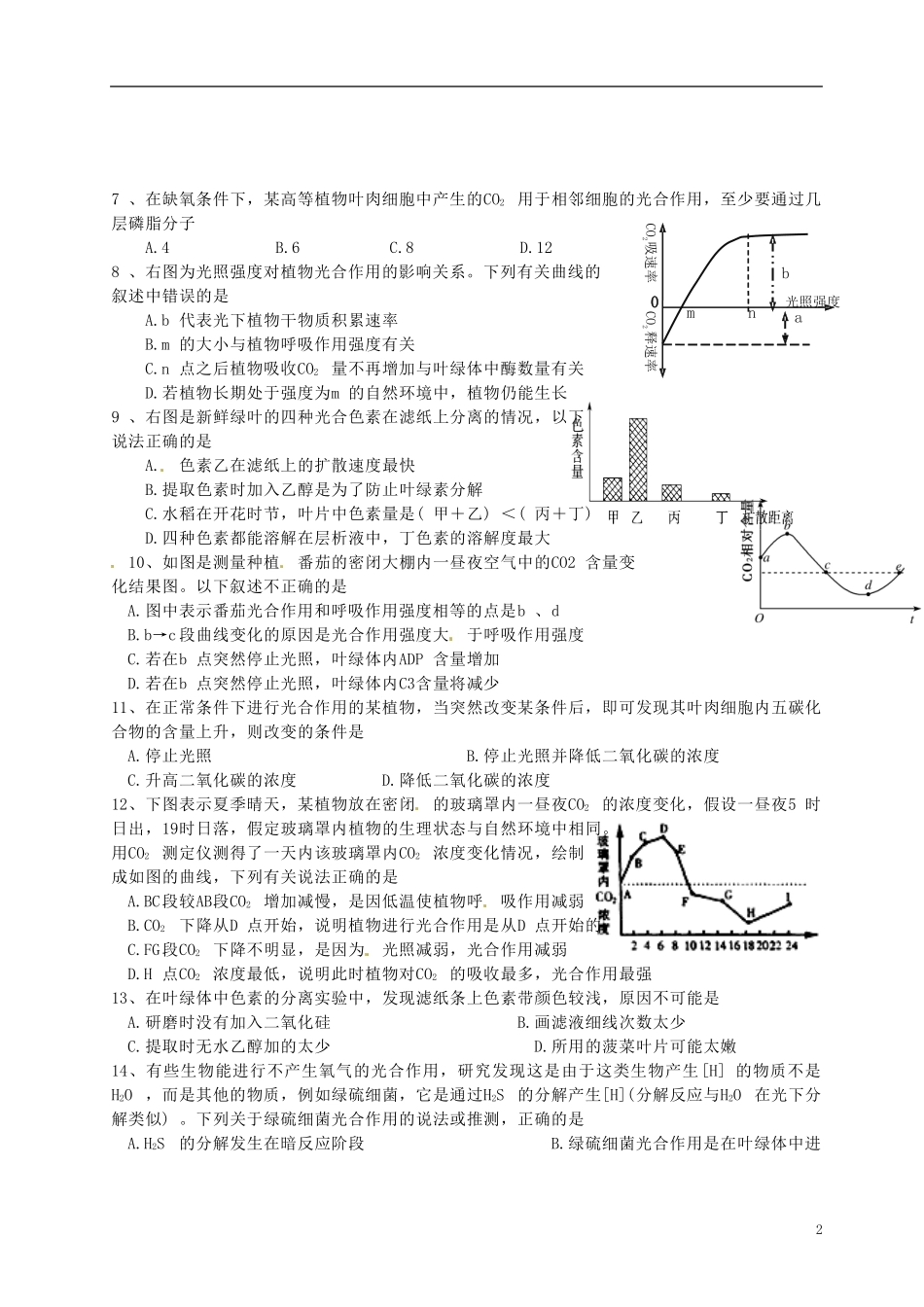 湖北省监利县第一中学2015届高三生物一轮复习 能量之源 光与光合作用训练_第2页