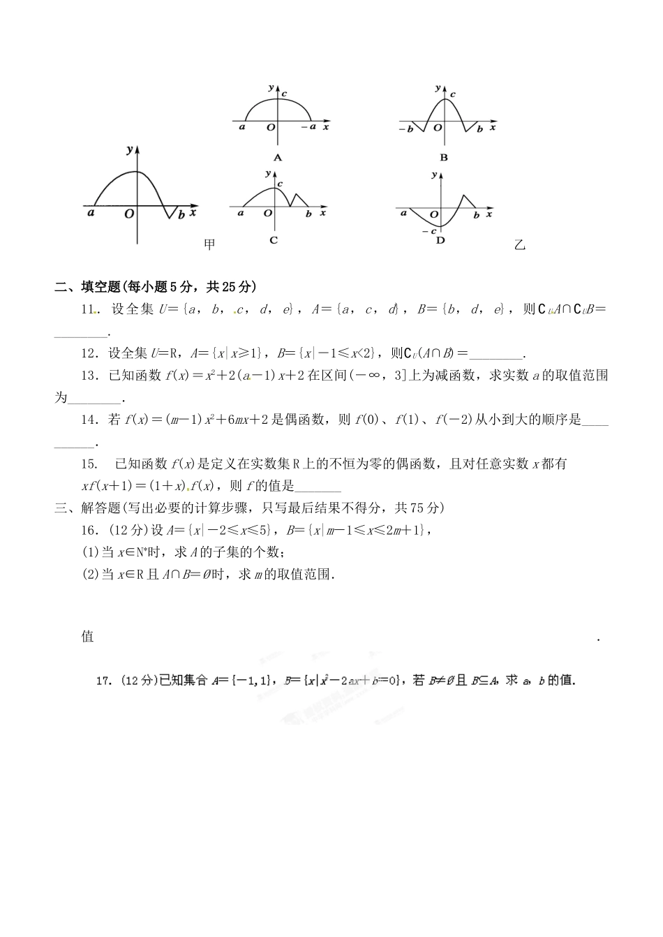 湖北省洪湖市贺龙高级中学高中数学 1.4.2《集合与函数的概念》检测案 新人教A版必修1_第2页