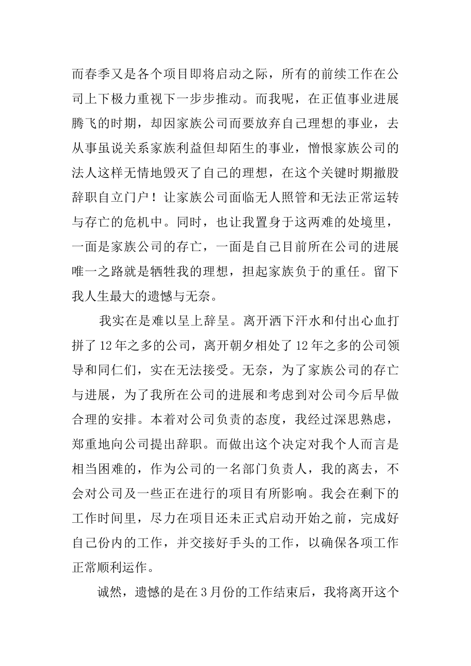 经理个人辞职报告范文_第2页