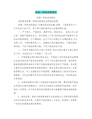 经理一职的述职报告