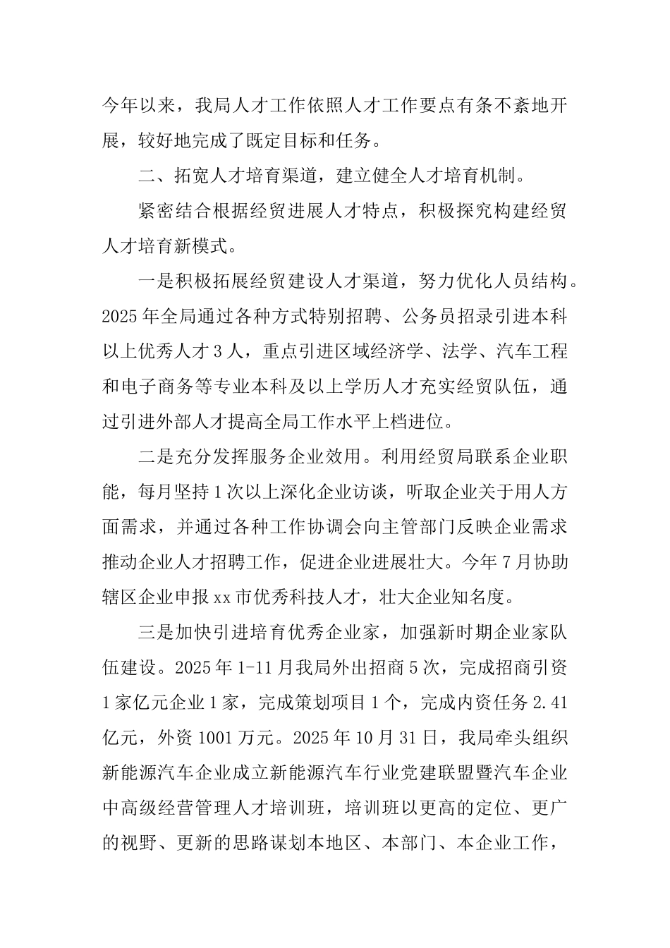 经济贸易局2025年人才工作述职报告_第2页
