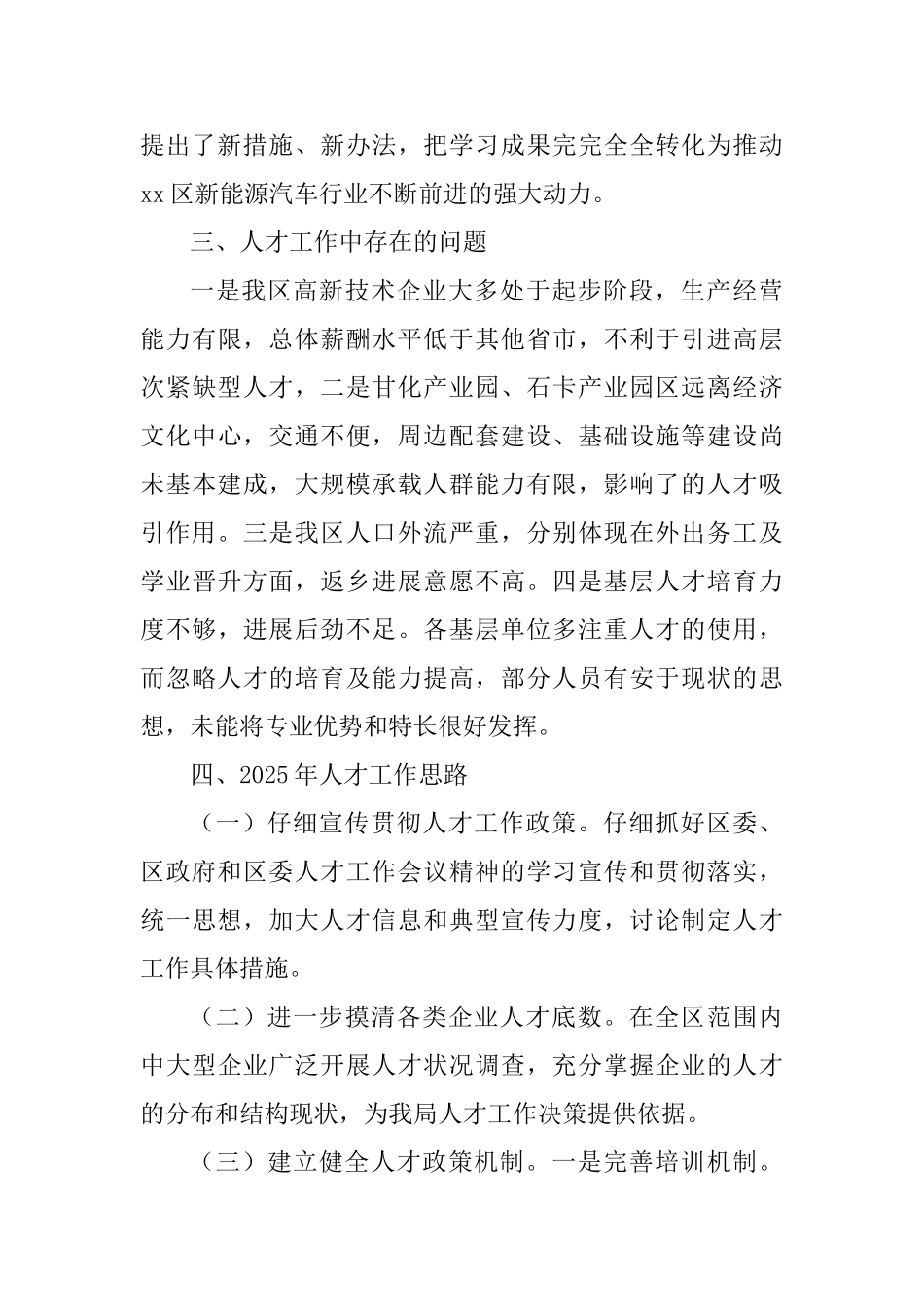 经济贸易局2025年人才工作述职报告_第3页