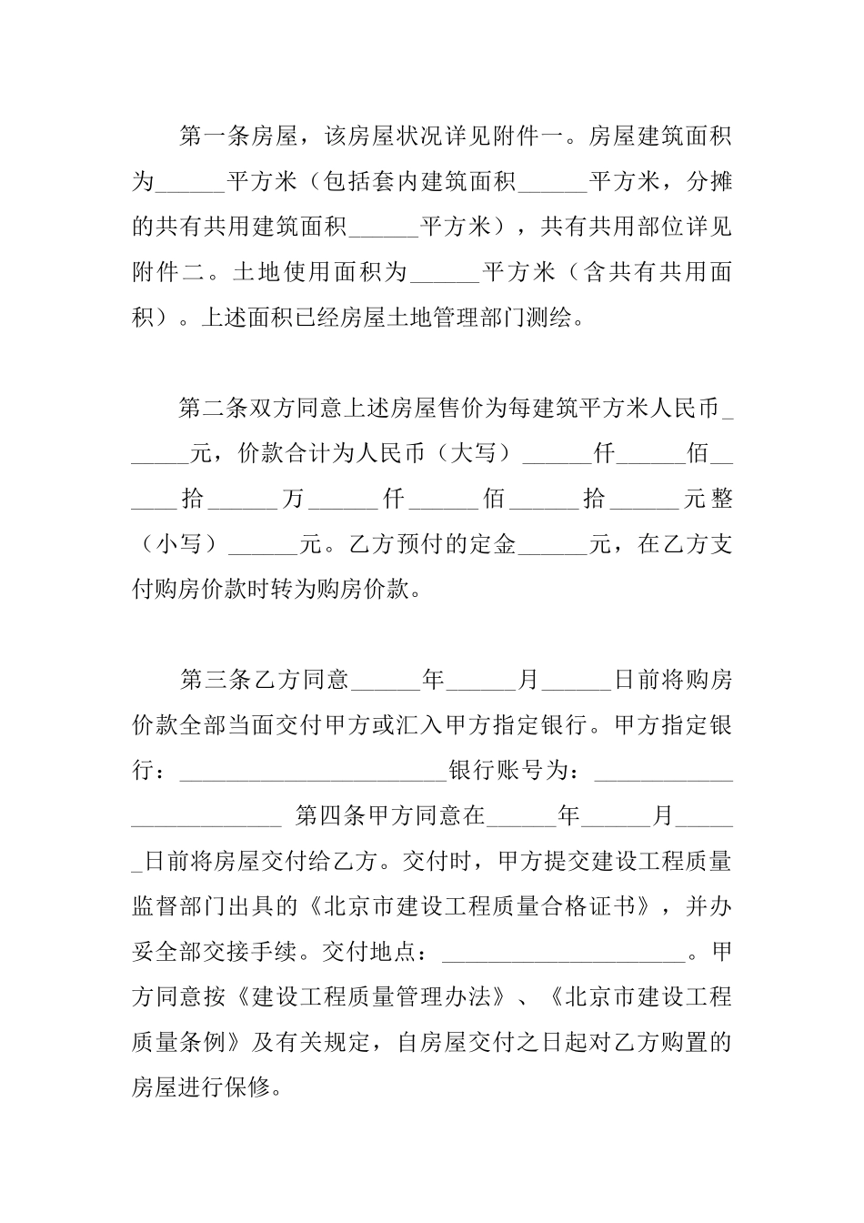 经济适用房买卖合同范本_第2页