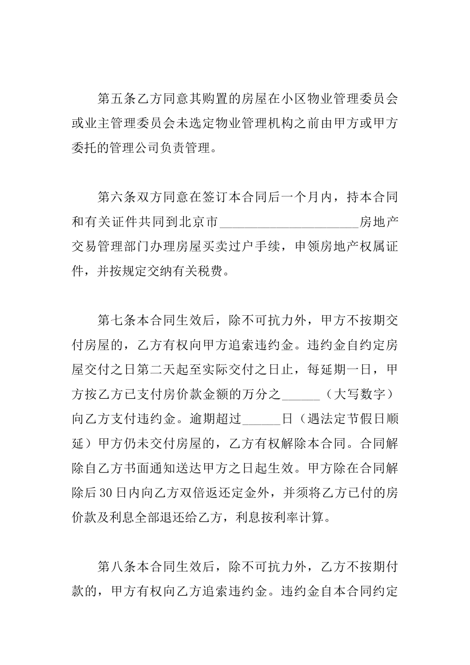 经济适用房买卖合同范本_第3页